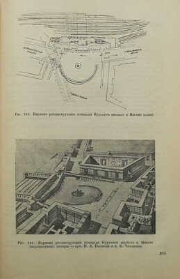 Куренков П. А., Кобзарь С. Г. Транспорт при планировке городов.М.-Л.: ОНТИ, Главная редакция строительной литературы, 1937.